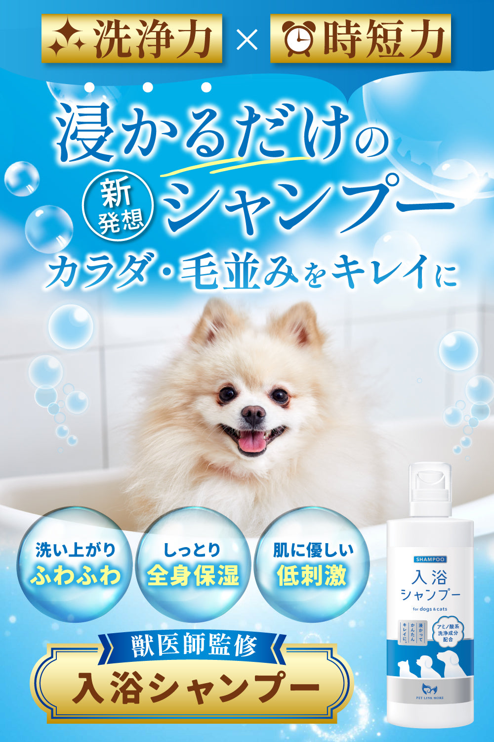 【犬・猫用】入浴シャンプー 490ml