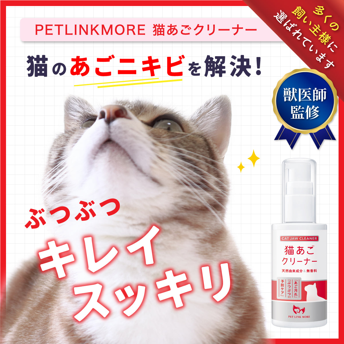 【猫用】猫あごクリーナー 50g