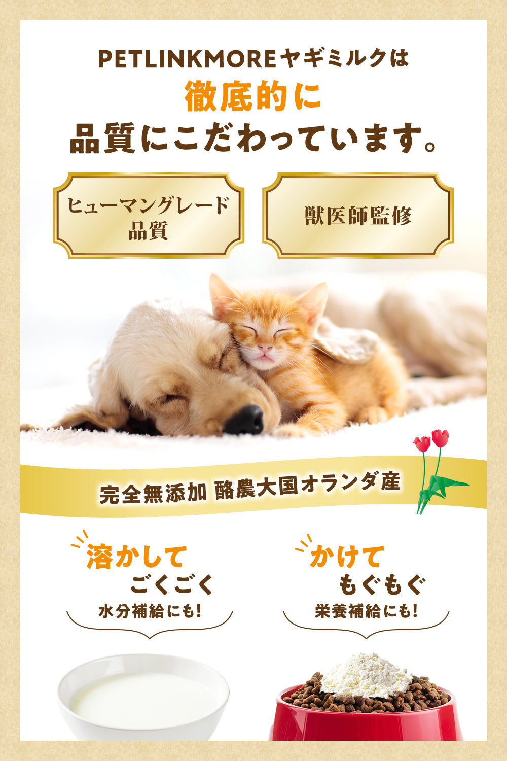 【犬・猫用】無添加 おいしいヤギミルク 粉末 50g