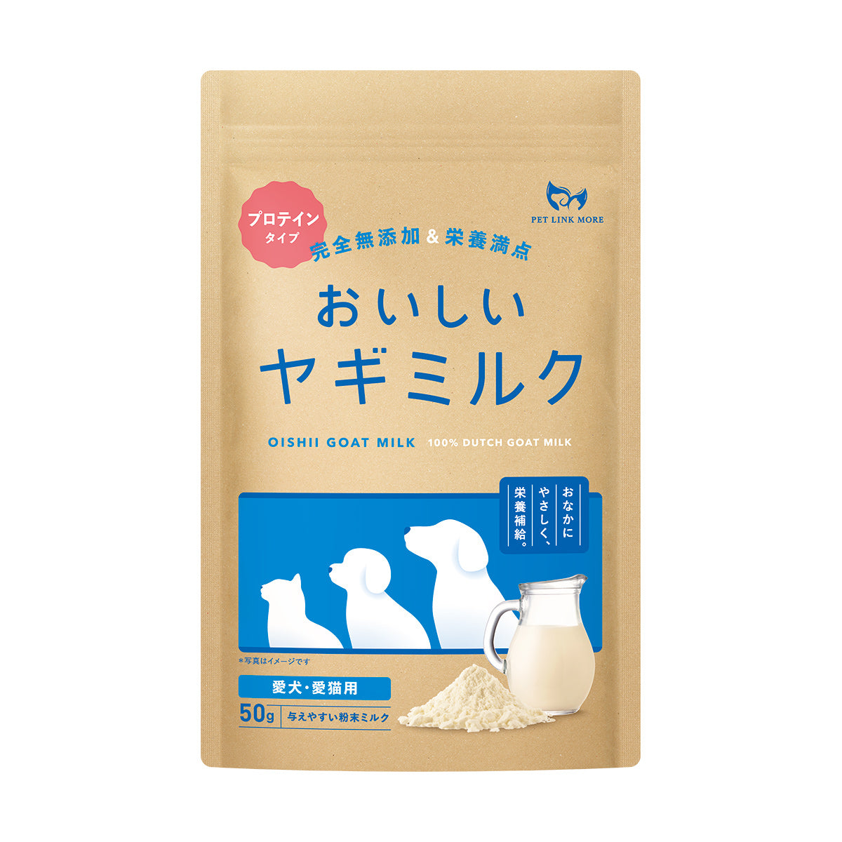 【犬・猫用】無添加 おいしいヤギミルク 粉末 50g