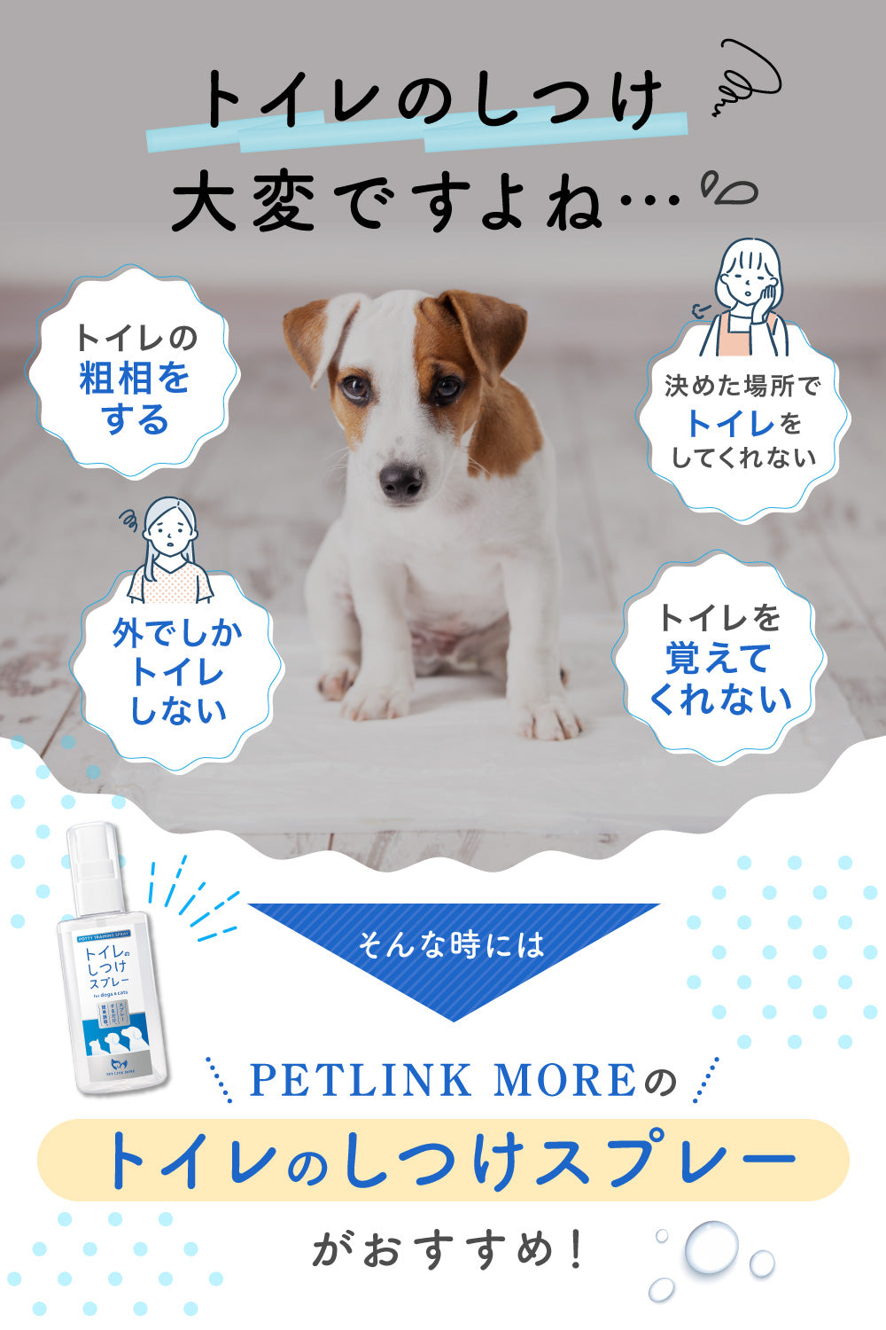 【犬・猫用】トイレのしつけスプレー 100ml