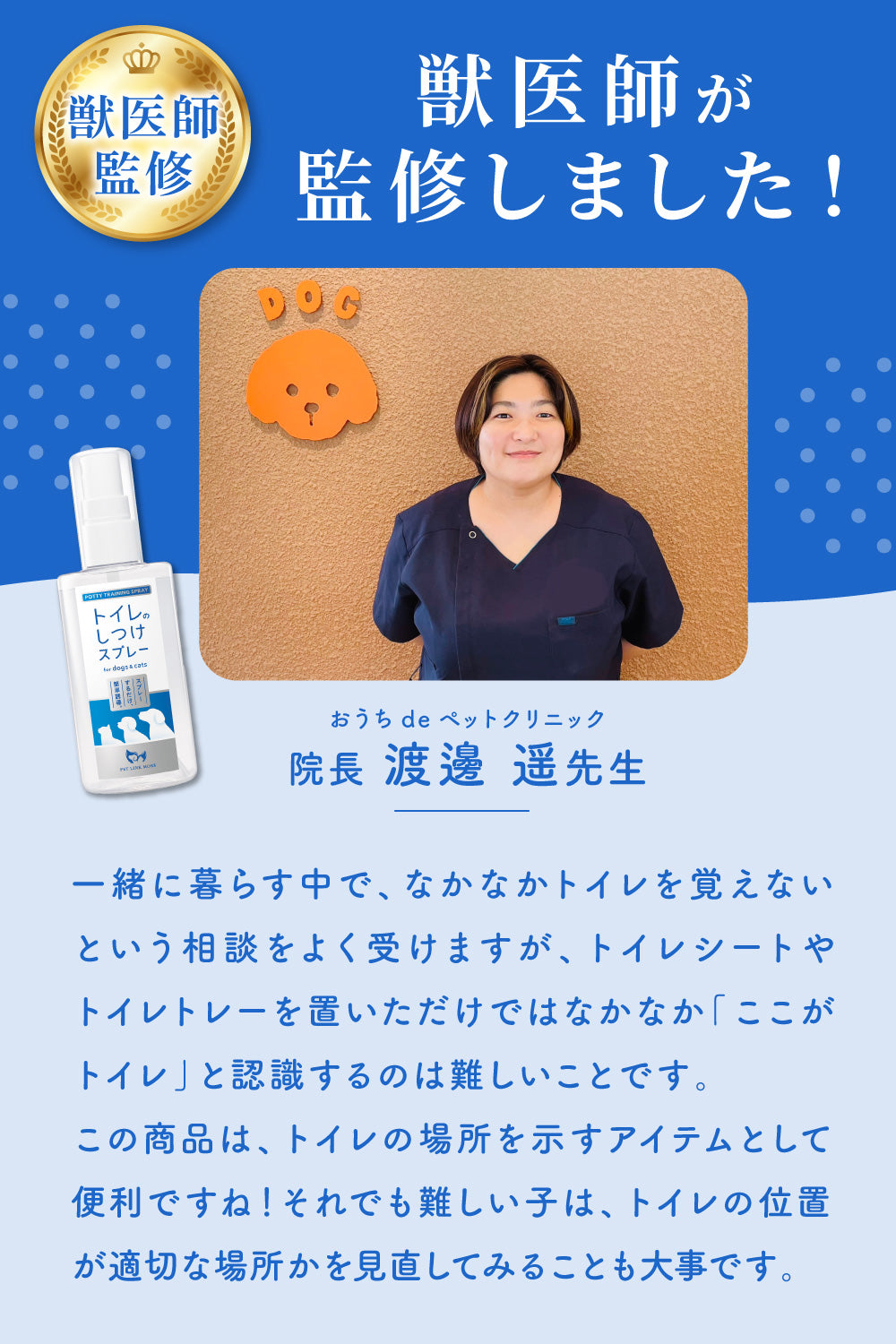【犬・猫用】トイレのしつけスプレー 100ml
