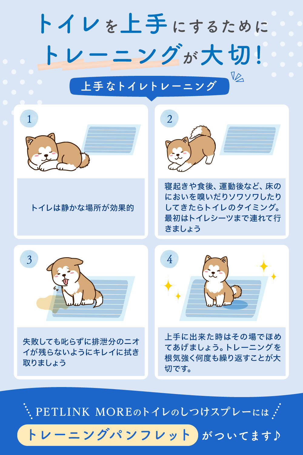 【犬・猫用】トイレのしつけスプレー 100ml