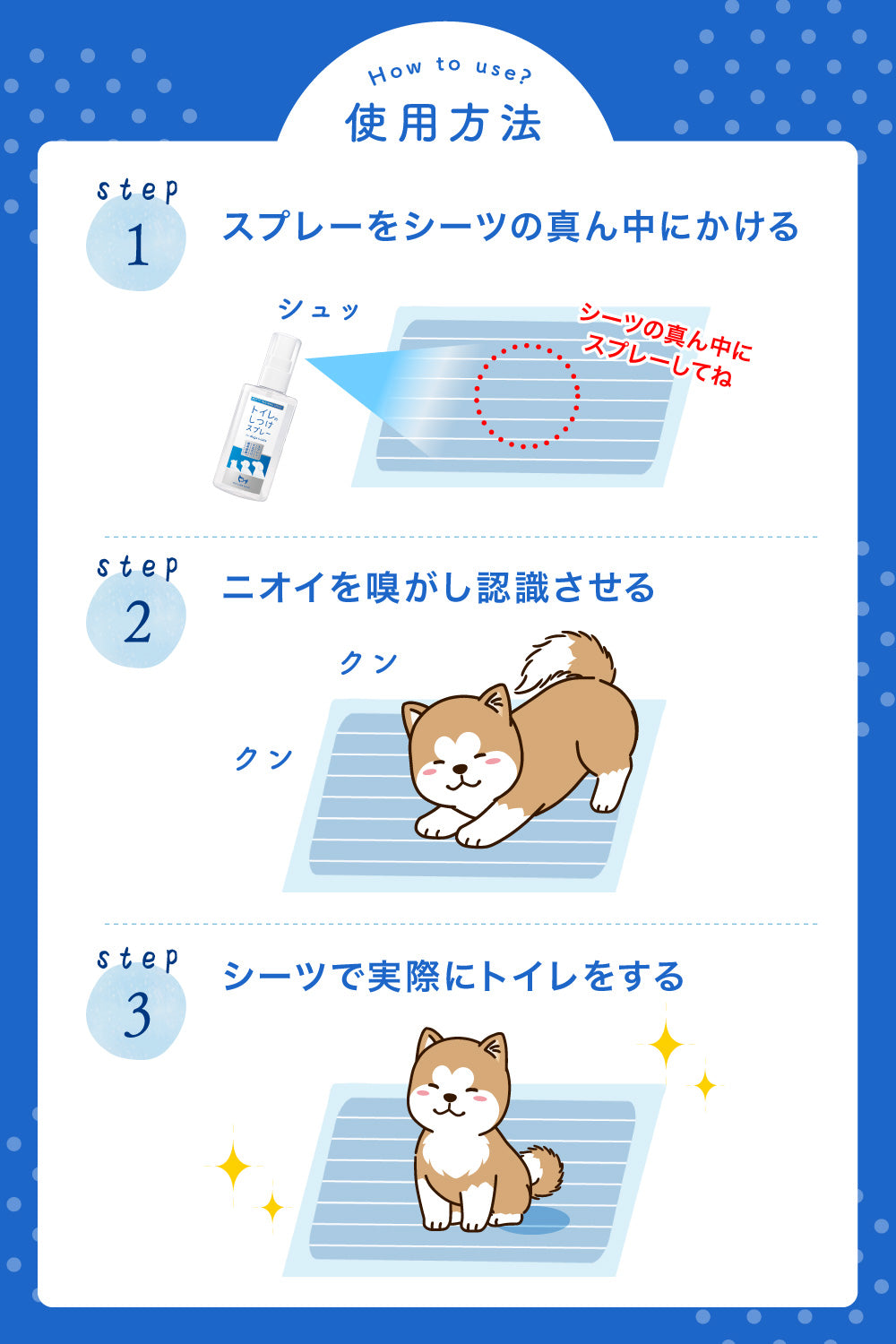 【犬・猫用】トイレのしつけスプレー 100ml