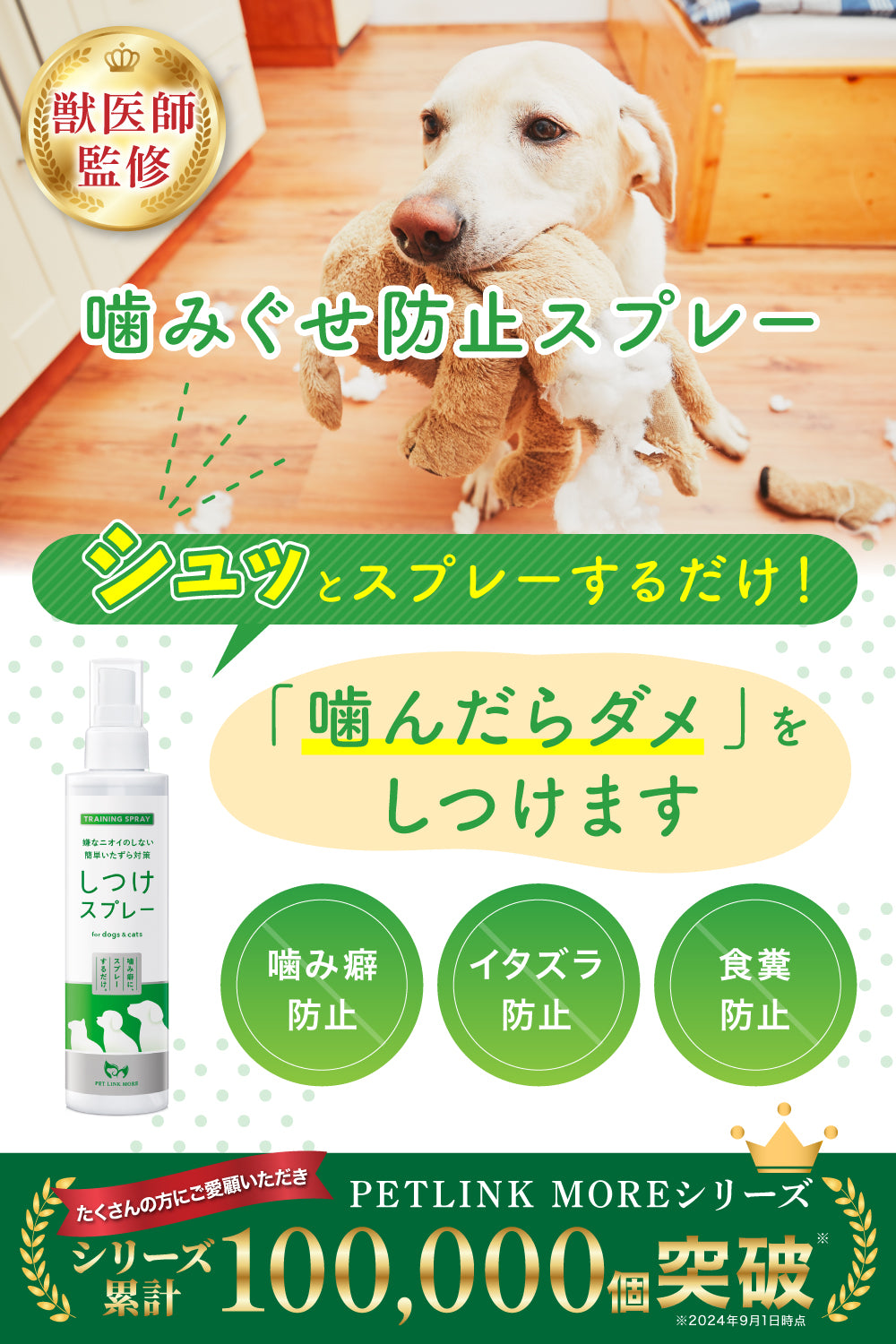 犬・猫用】噛み癖防止しつけスプレー 200ml – PET LINK MORE 公式ストア