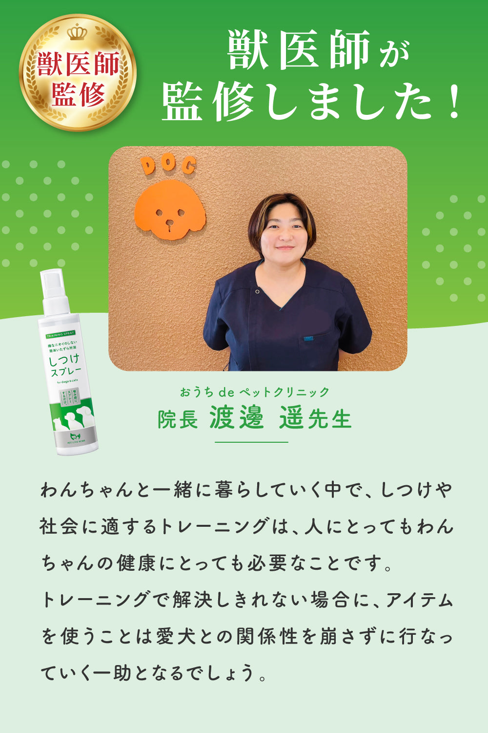 【犬・猫用】噛み癖防止しつけスプレー 200ml