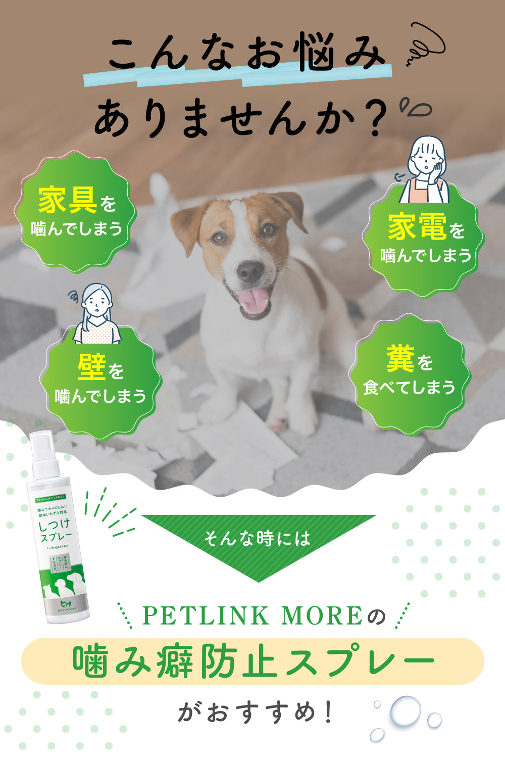 【犬・猫用】噛み癖防止しつけスプレー 200ml