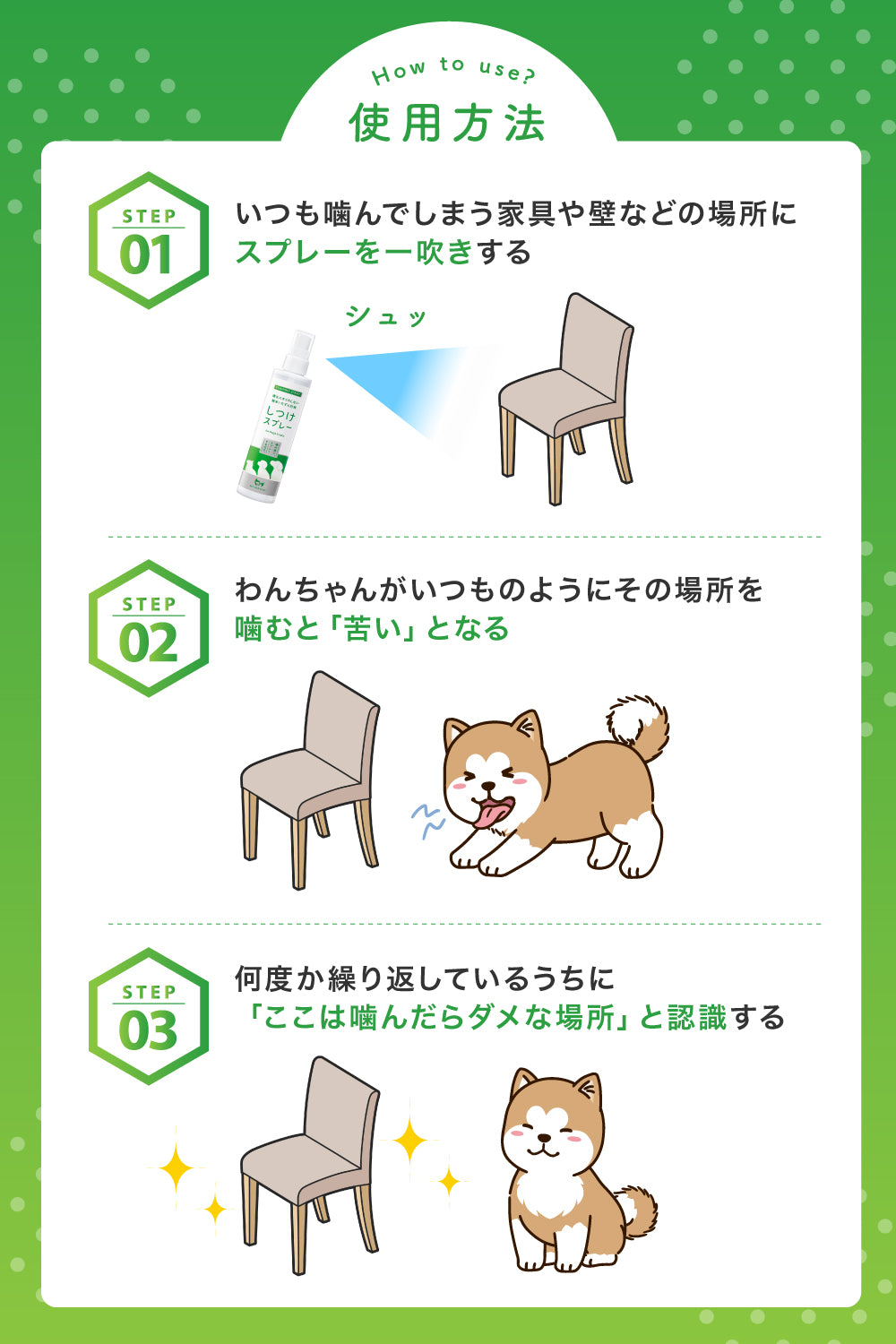 【犬・猫用】噛み癖防止しつけスプレー 200ml