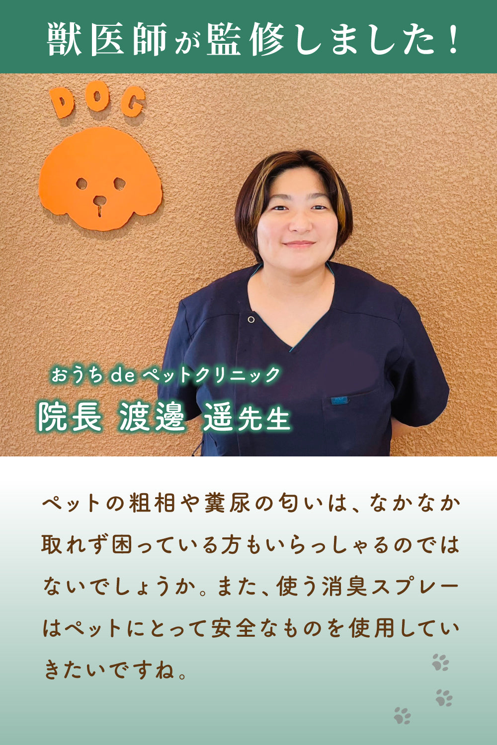 【犬・猫用】消臭＆抗菌スプレー 300ml