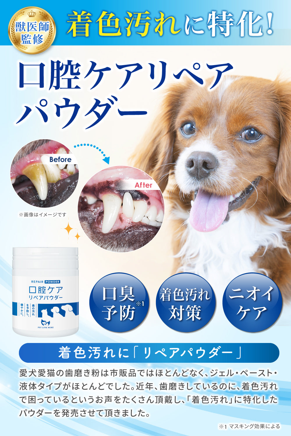 【犬・猫用】口腔ケア リペアパウダー 90g