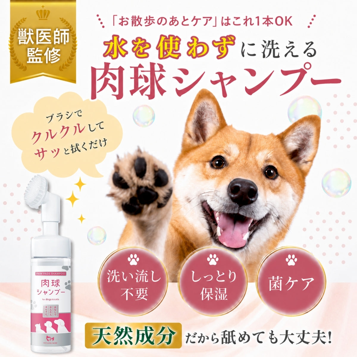 お散歩徹底ケアセット（肉球シャンプー＆アロマスプレー）