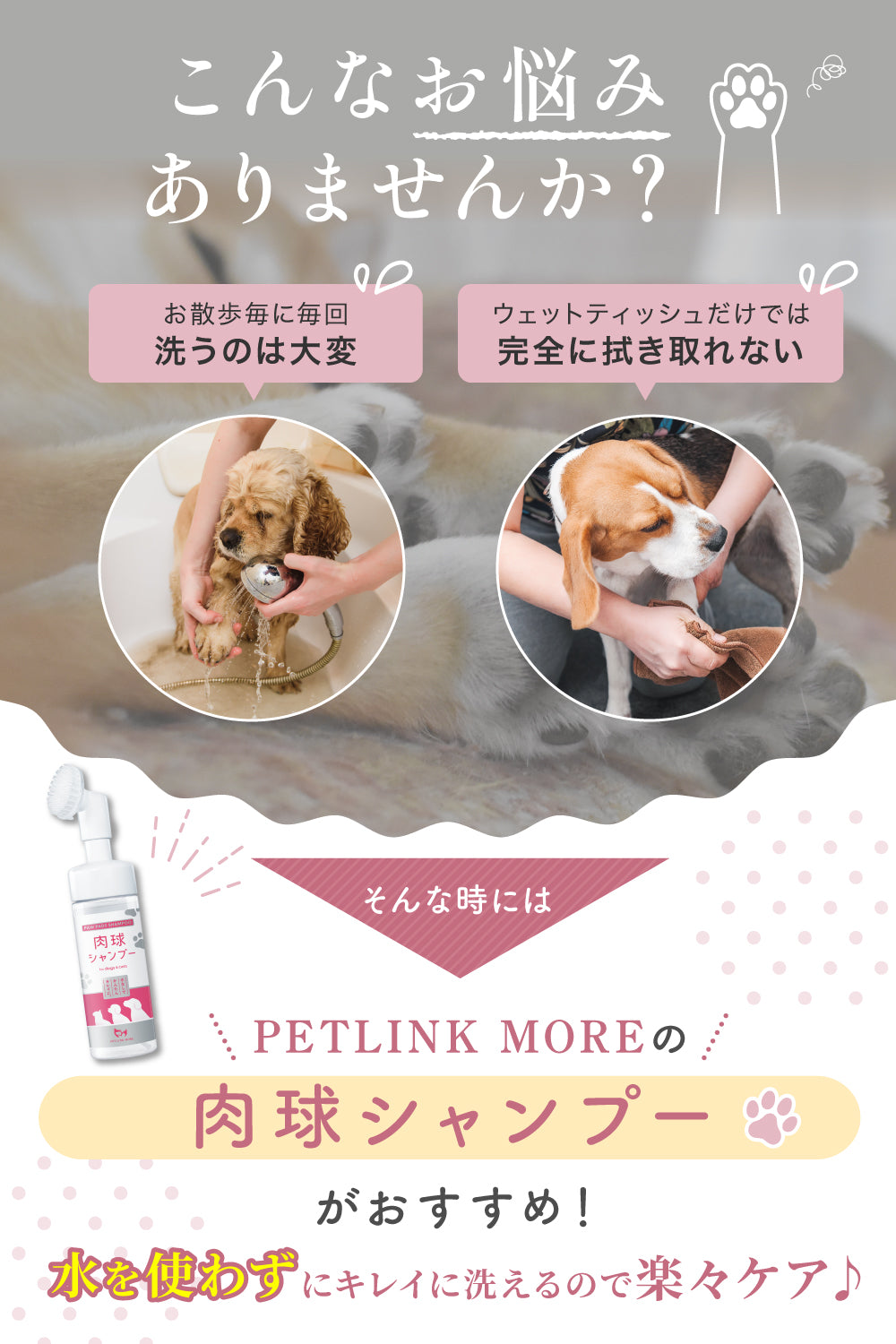 【犬・猫用】水を使わない肉球シャンプー 泡タイプ 150ml