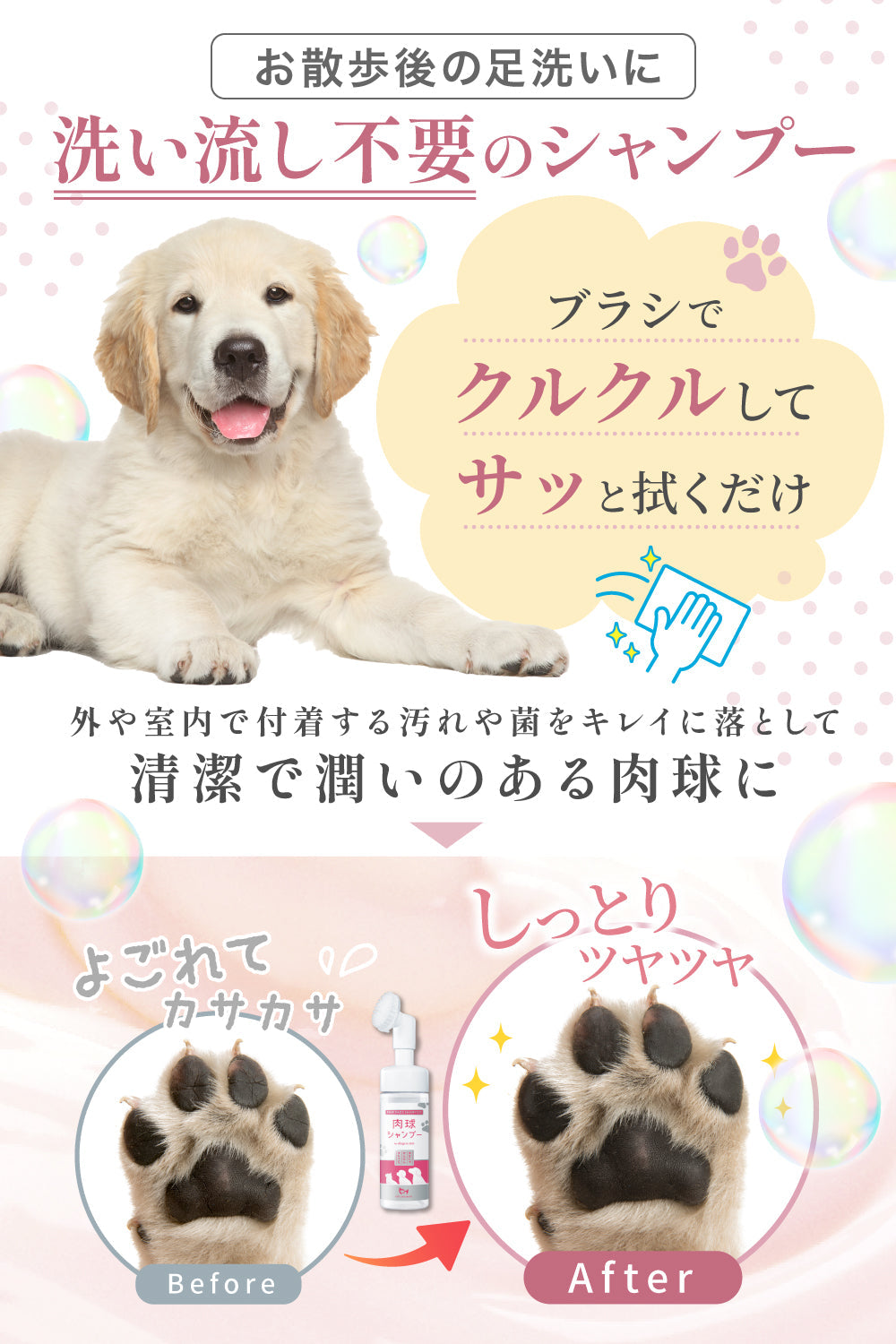 お散歩後の足洗いに洗い流し不要のシャンプー - 汚れや菌を落としてしっとりツヤツヤ肉球へ
