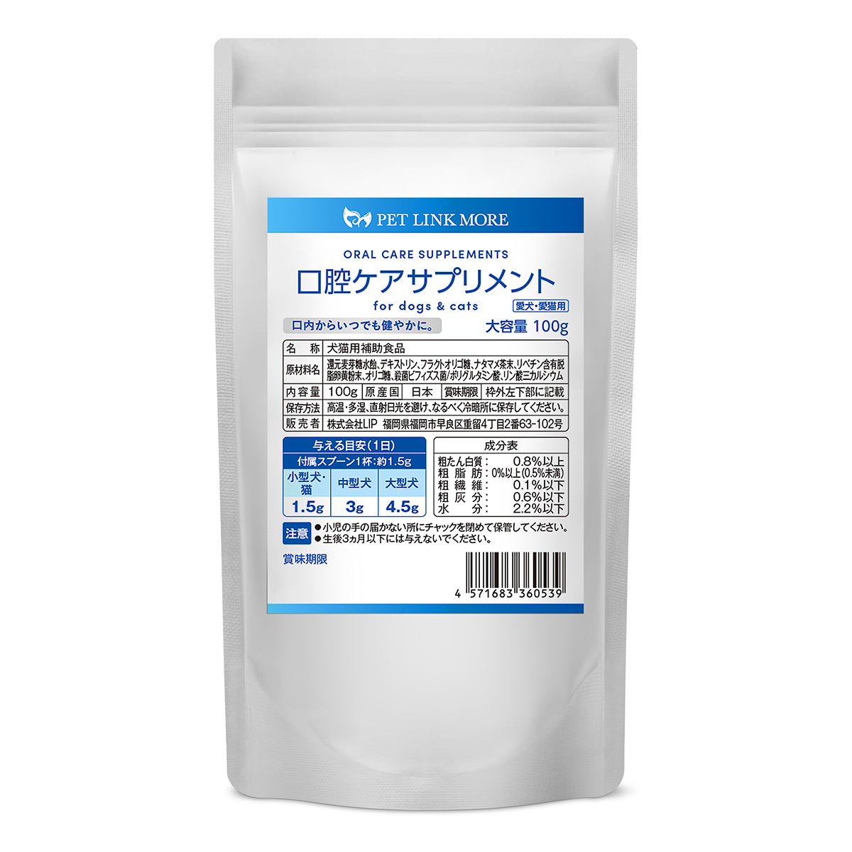 【犬・猫用】口腔ケア サプリメント 粉末
