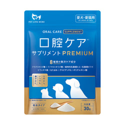 【犬・猫用】口腔ケア サプリメント PREMIUM 粉末