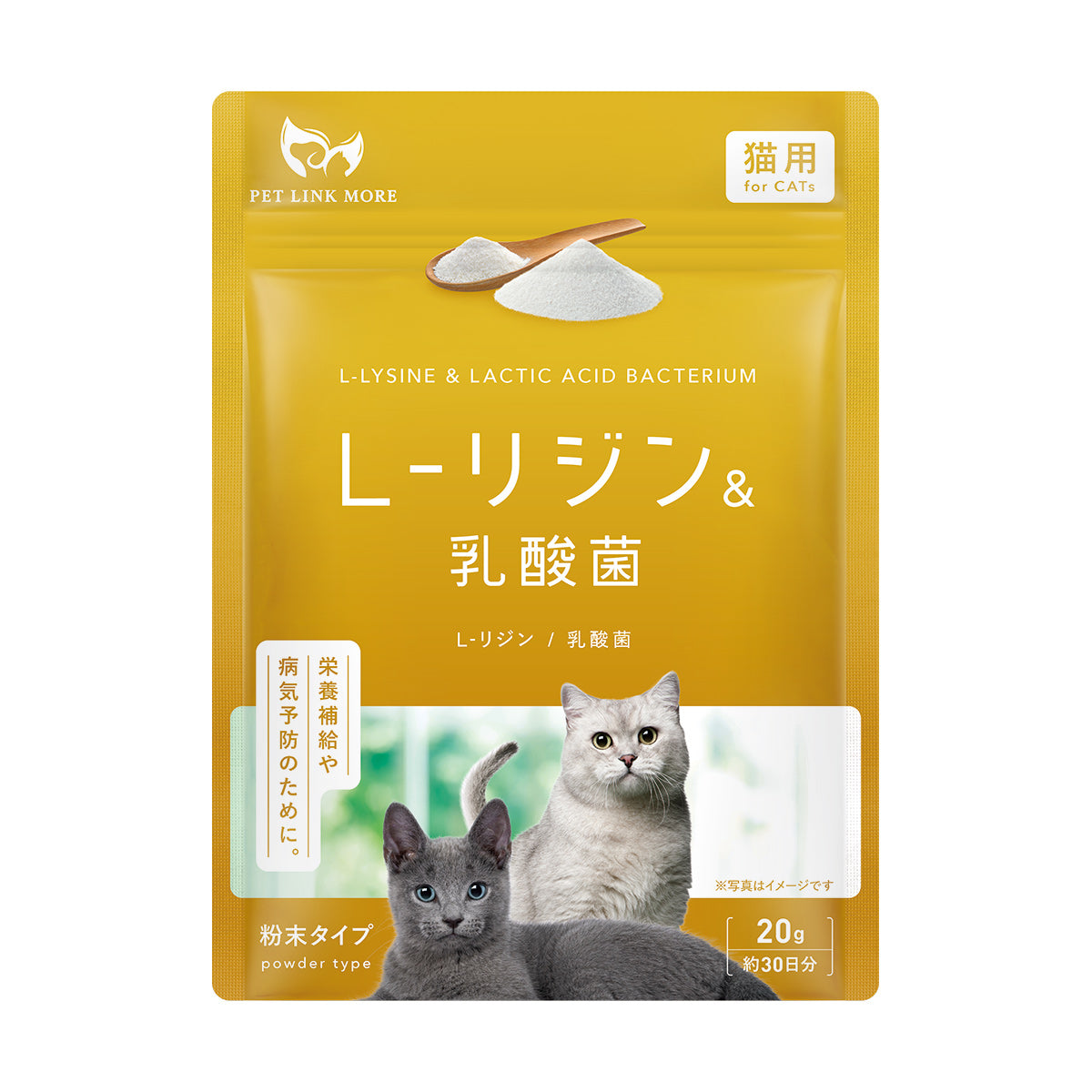 【猫用】リジン＆乳酸菌サプリメント 粉末20g