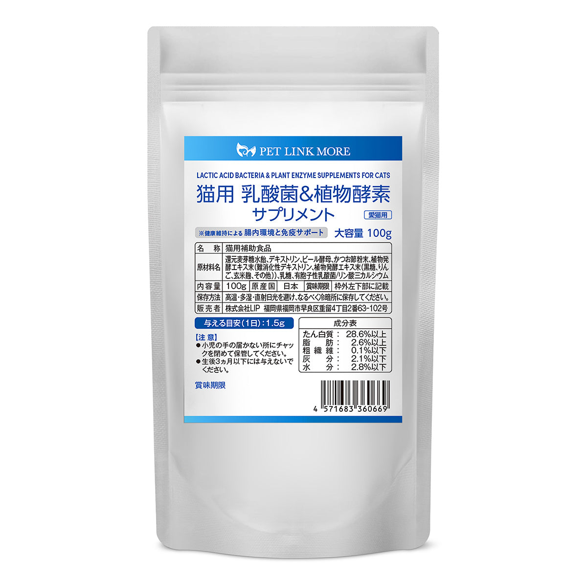 【猫用】乳酸菌＆植物酵素サプリメント かつお風味 粉末