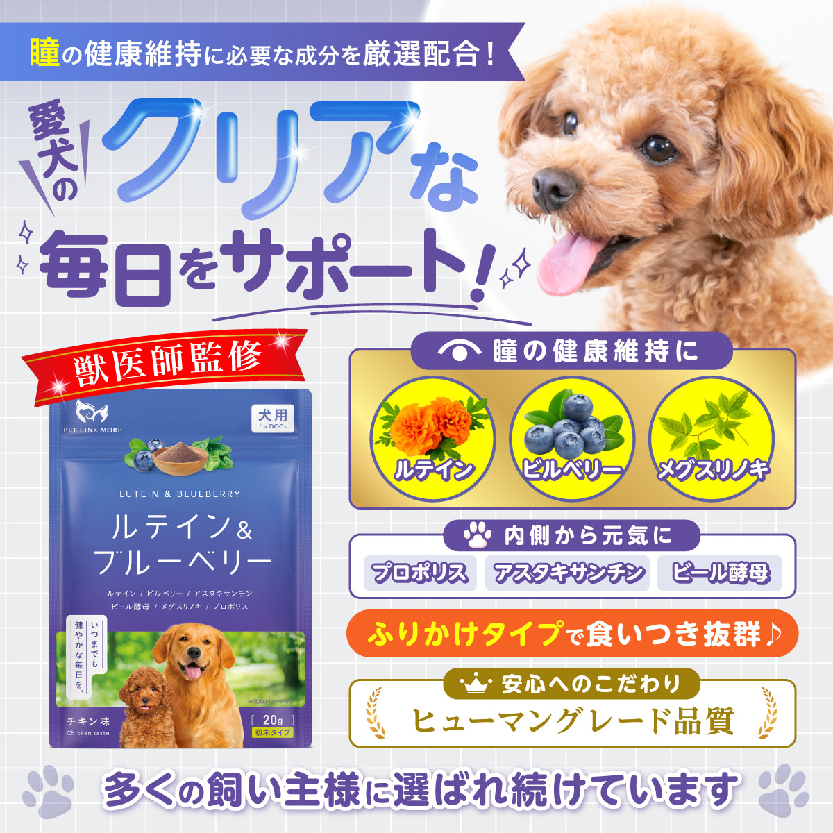 【犬用】ルテイン＆ブルーベリーサプリメント チキン味 粉末20g