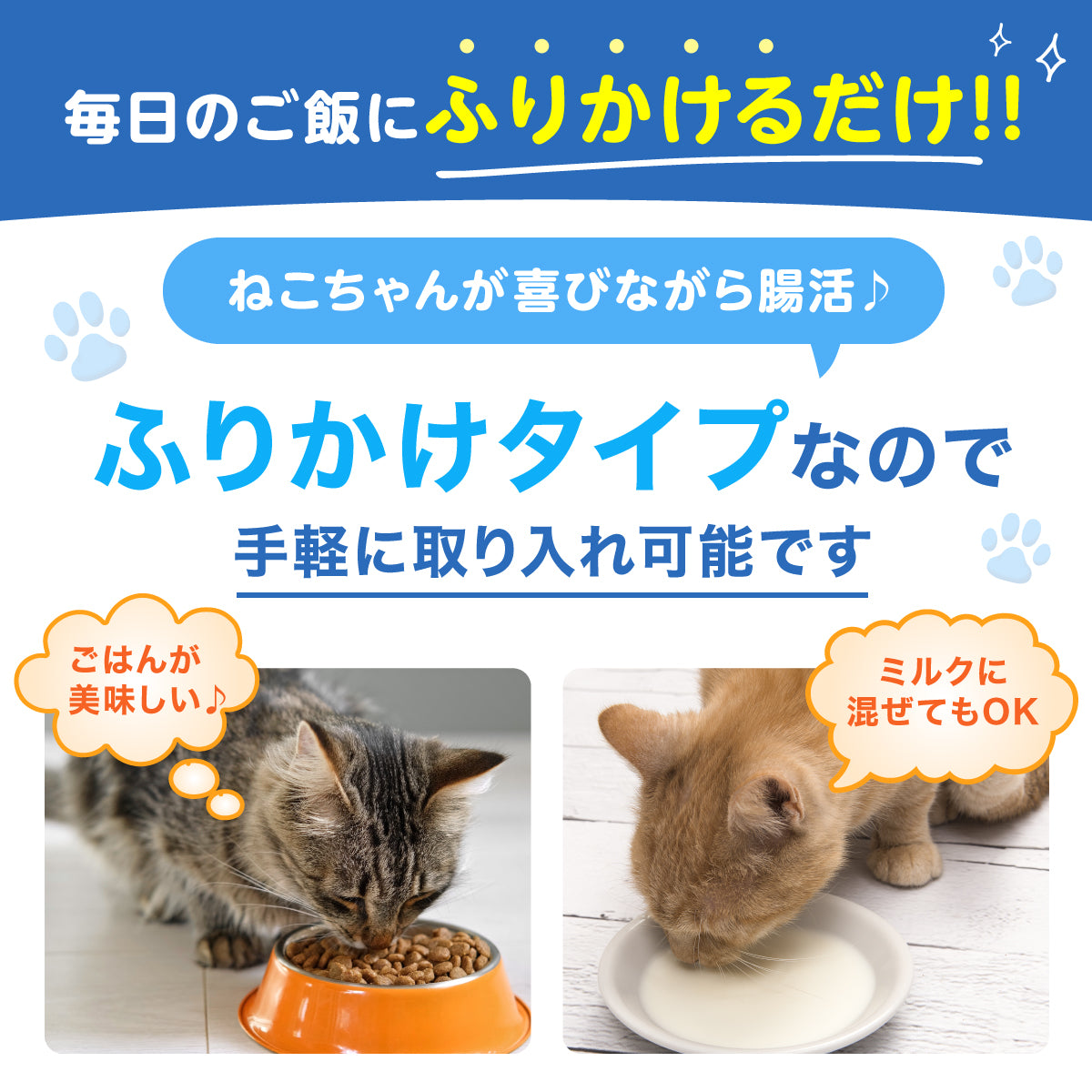 【猫用】乳酸菌＆植物酵素サプリメント かつお風味 粉末