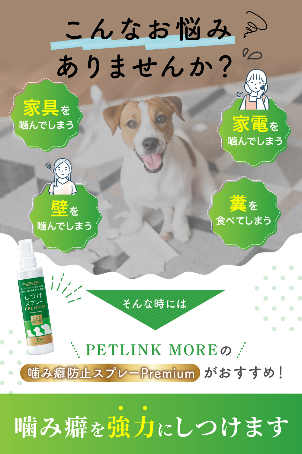 【犬・猫用】噛み癖防止しつけスプレー PREMIUM 200ml
