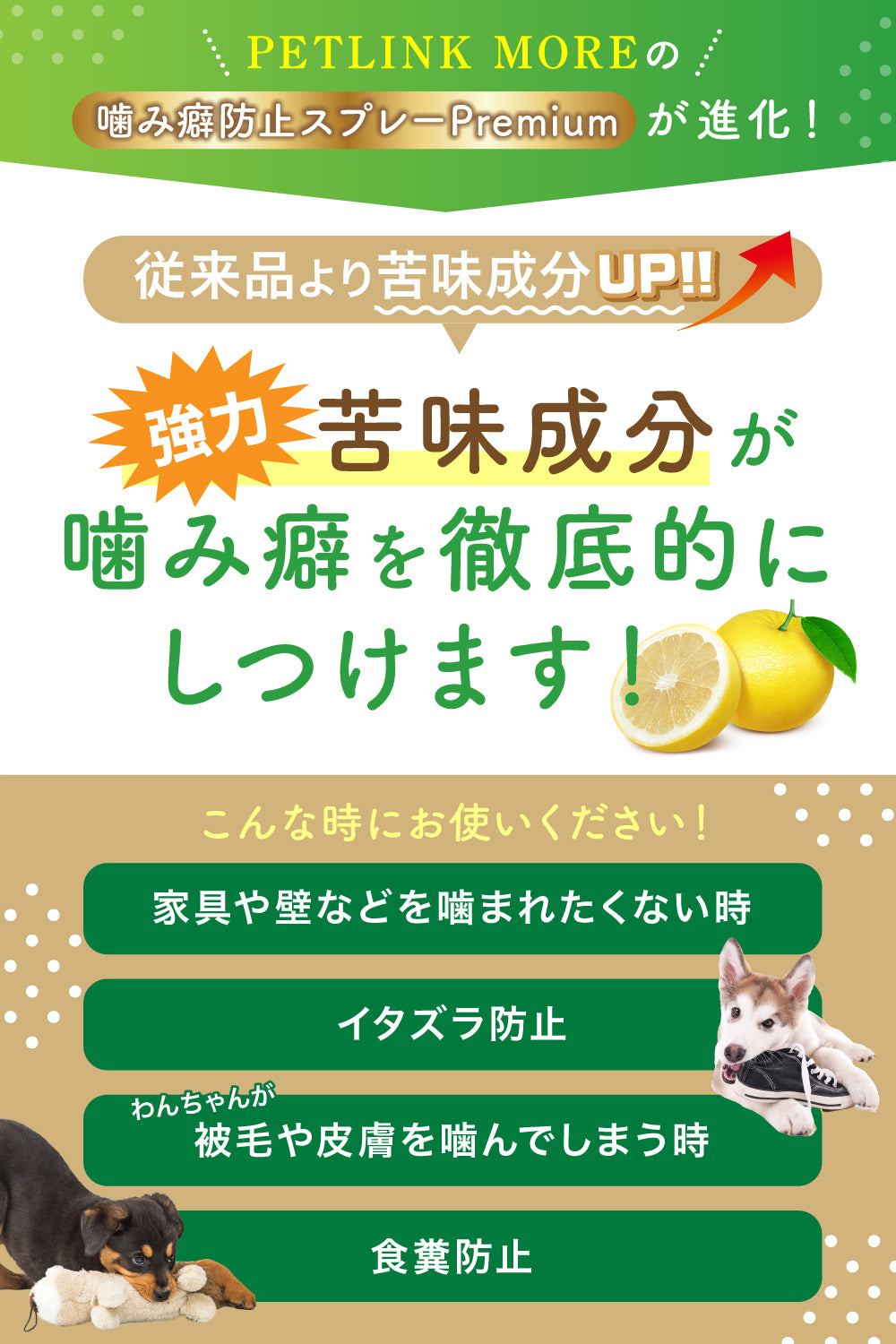【犬・猫用】噛み癖防止しつけスプレー PREMIUM 200ml