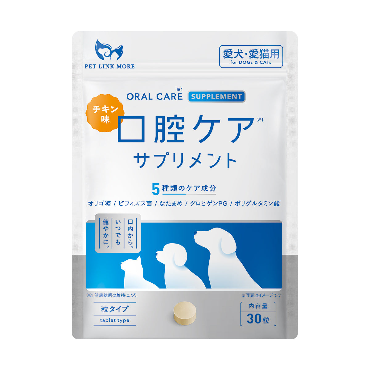 【犬・猫用】口腔ケア サプリメント チキン味 錠剤30粒