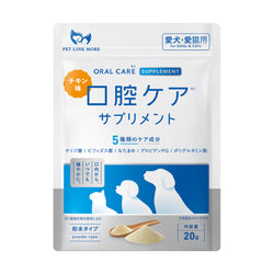 【犬・猫用】口腔ケア サプリメント チキン味 粉末