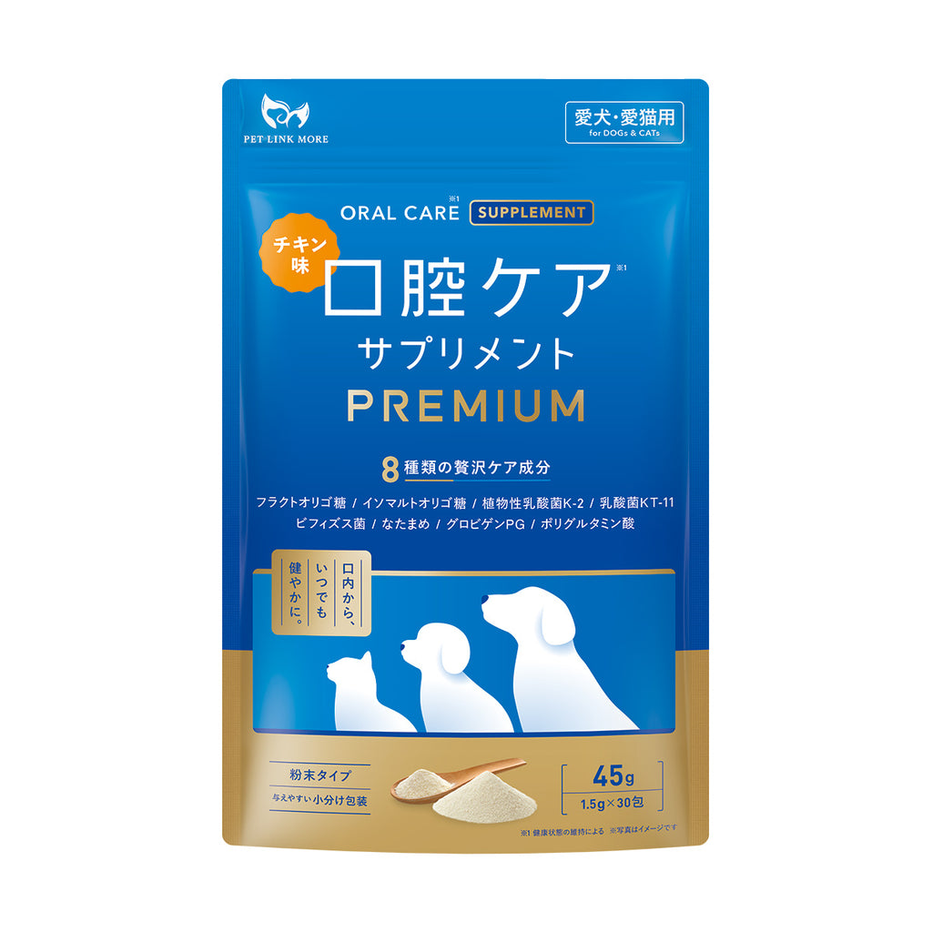 【犬・猫用】口腔ケア サプリメント チキン味 PREMIUM 粉末分包45g（1.5g×30包）