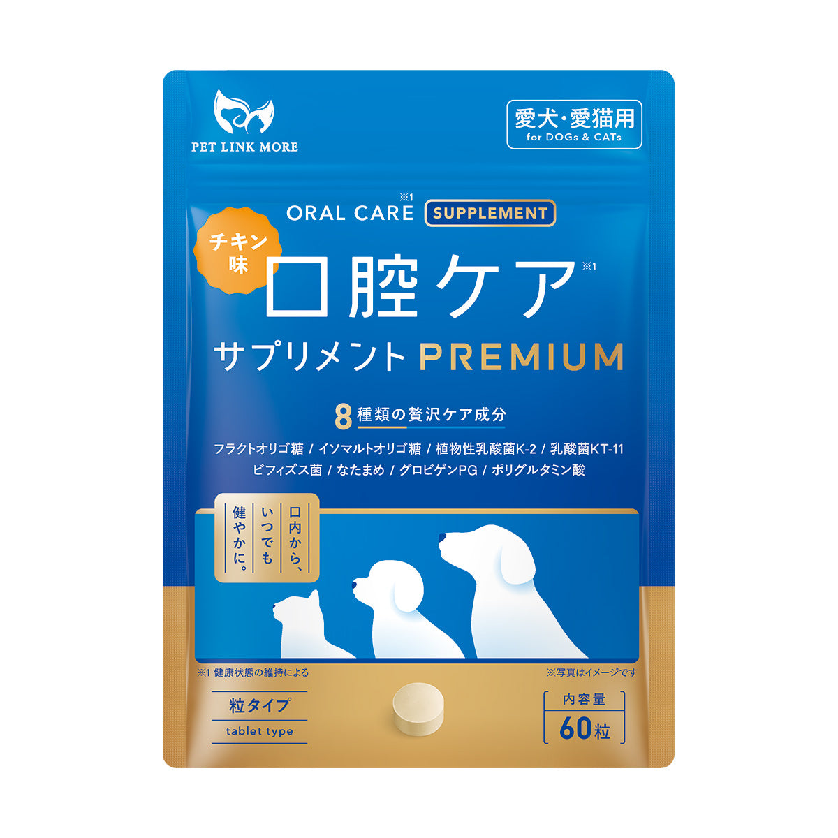 【犬・猫用】口腔ケア サプリメント PREMIUM チキン味 錠剤60粒