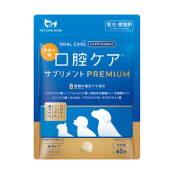 【犬・猫用】口腔ケア サプリメント PREMIUM チキン味 錠剤60粒