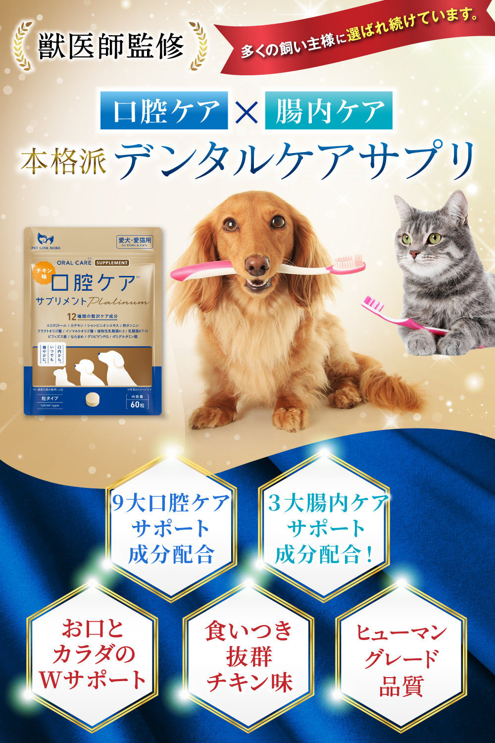【犬・猫用】口腔ケア サプリメント チキン味 Platinum 粉末分包45g（1.5g×30包）