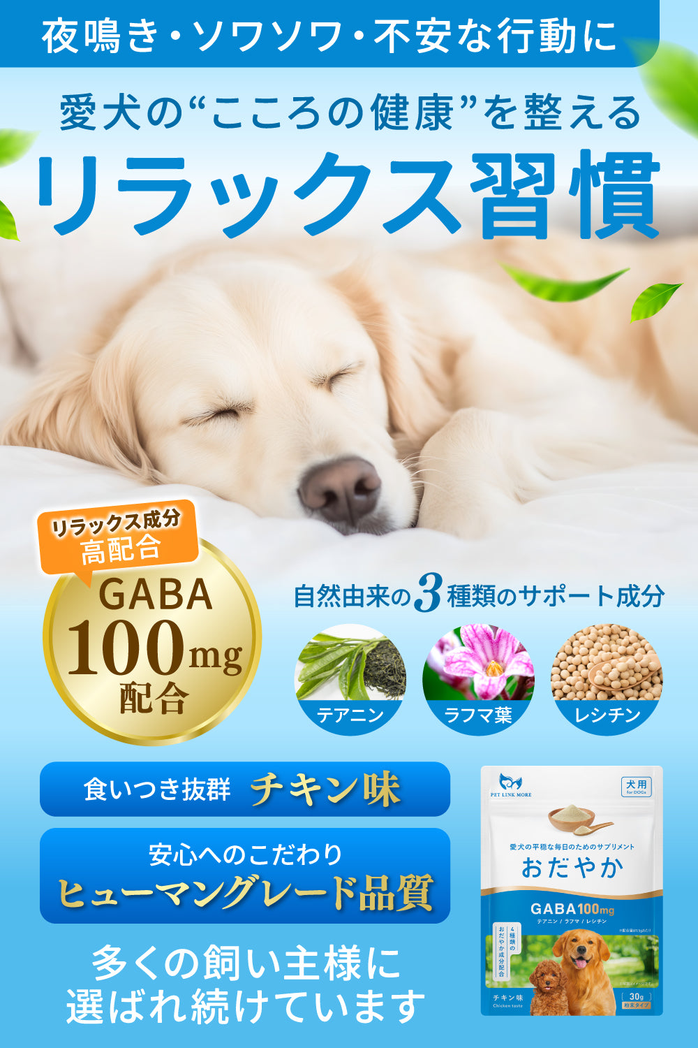 【犬用】おだやかサプリメント GABA配合 チキン味 粉末30g