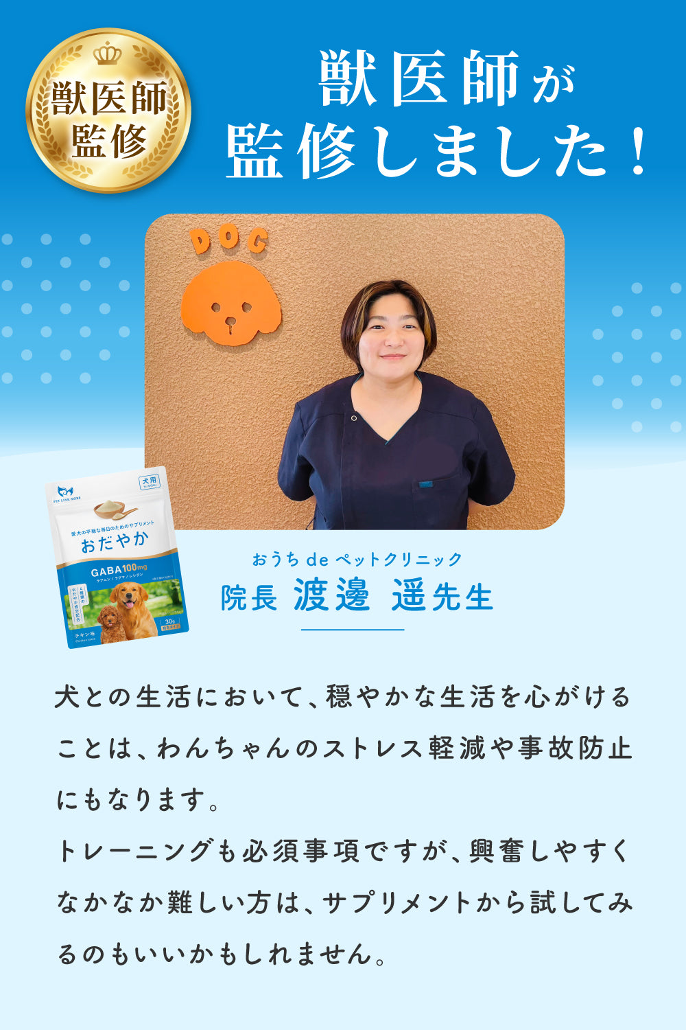 【犬用】おだやかサプリメント GABA配合 チキン味 粉末30g