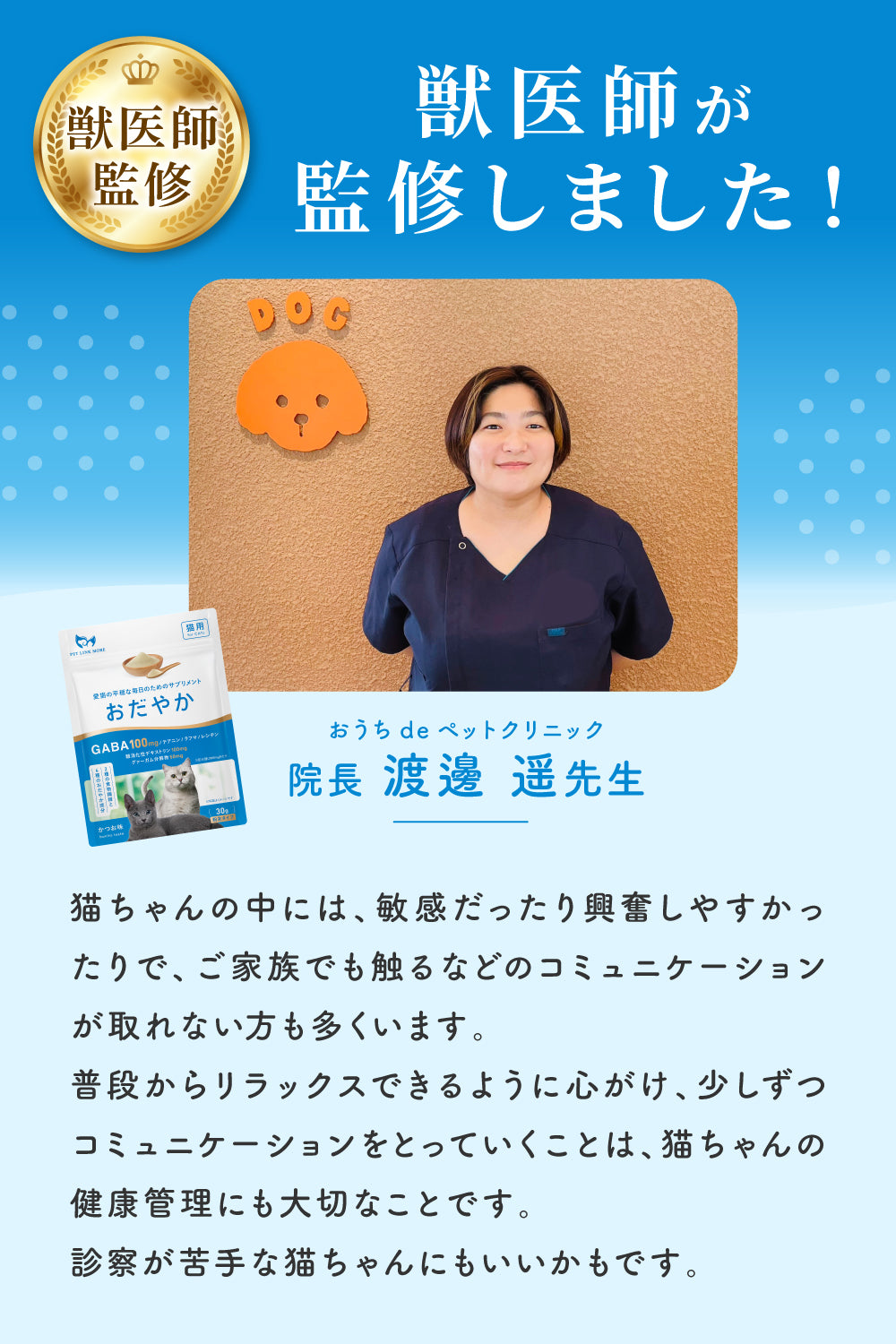 【猫用】おだやかサプリメント GABA配合 かつお味 粉末30g