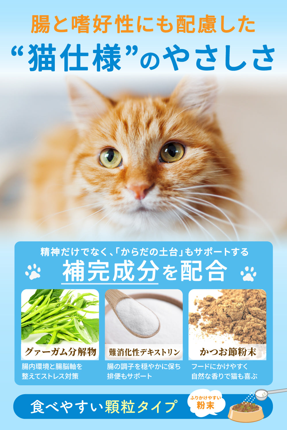 【猫用】おだやかサプリメント GABA配合 かつお味 粉末30g