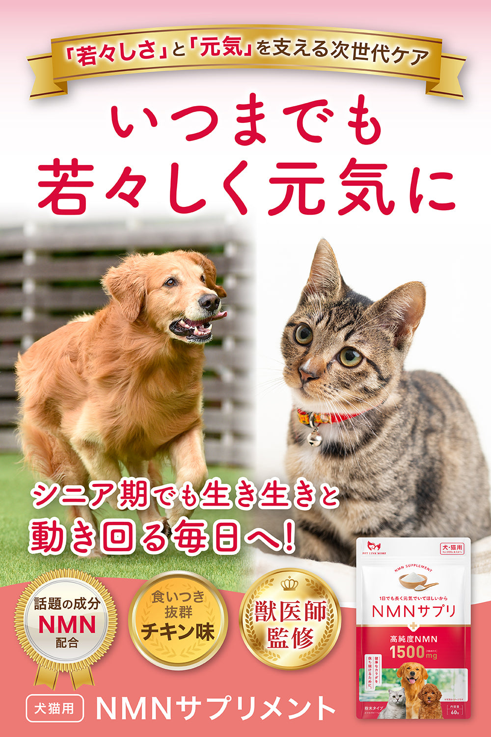 【犬・猫用】NMNサプリメント 粉末60g