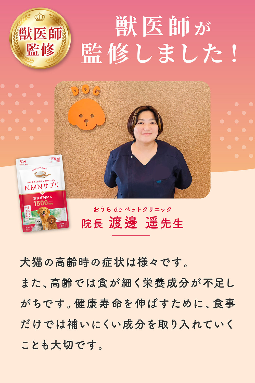 【犬・猫用】NMNサプリメント 粉末60g