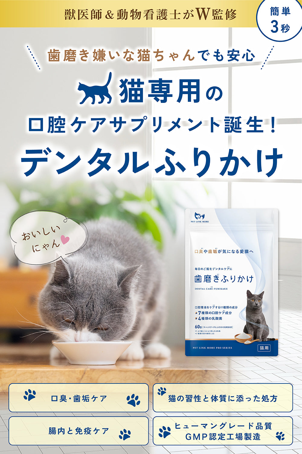 【猫用】口腔ケアサプリメント 歯磨きふりかけ 粉末60g