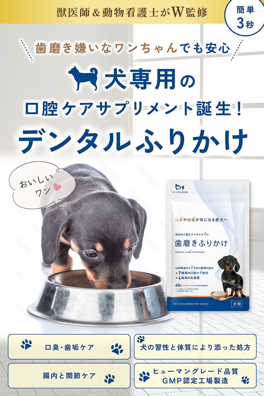 【犬用】口腔ケアサプリメント 歯磨きふりかけ 粉末60g