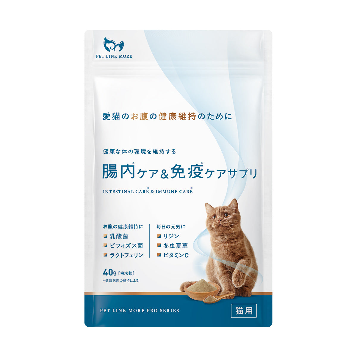 猫用】腸内ケア×免疫ケア サプリメント 粉末40g – PET LINK MORE 公式