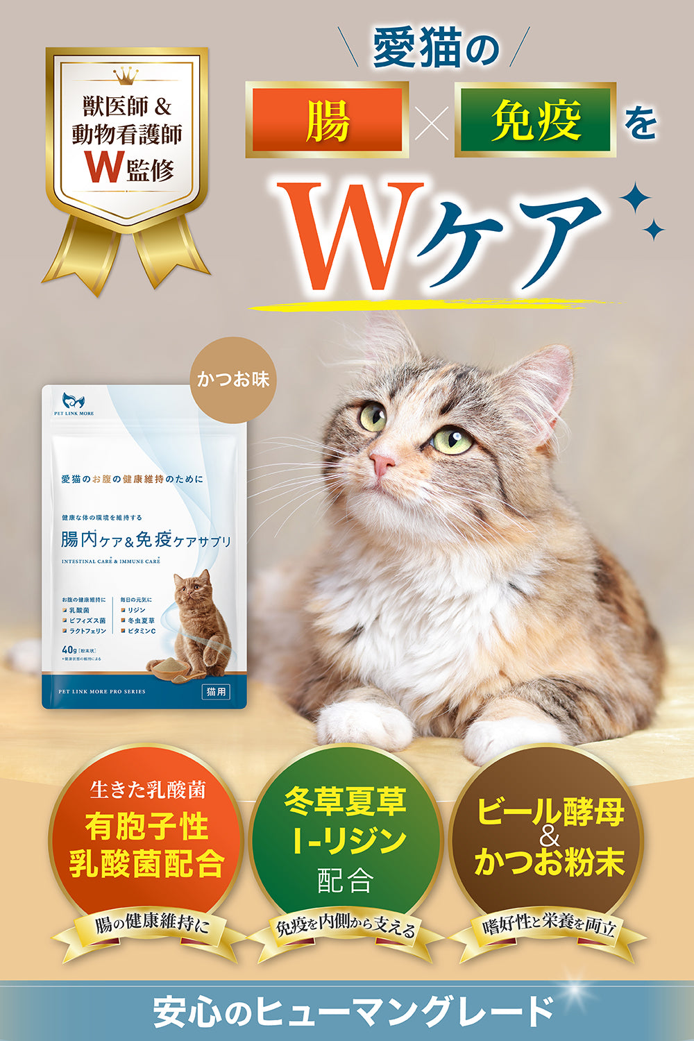 【猫用】腸内ケア×免疫ケア サプリメント 粉末40g