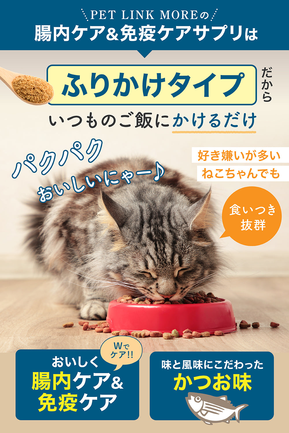 【猫用】腸内ケア×免疫ケア サプリメント 粉末40g