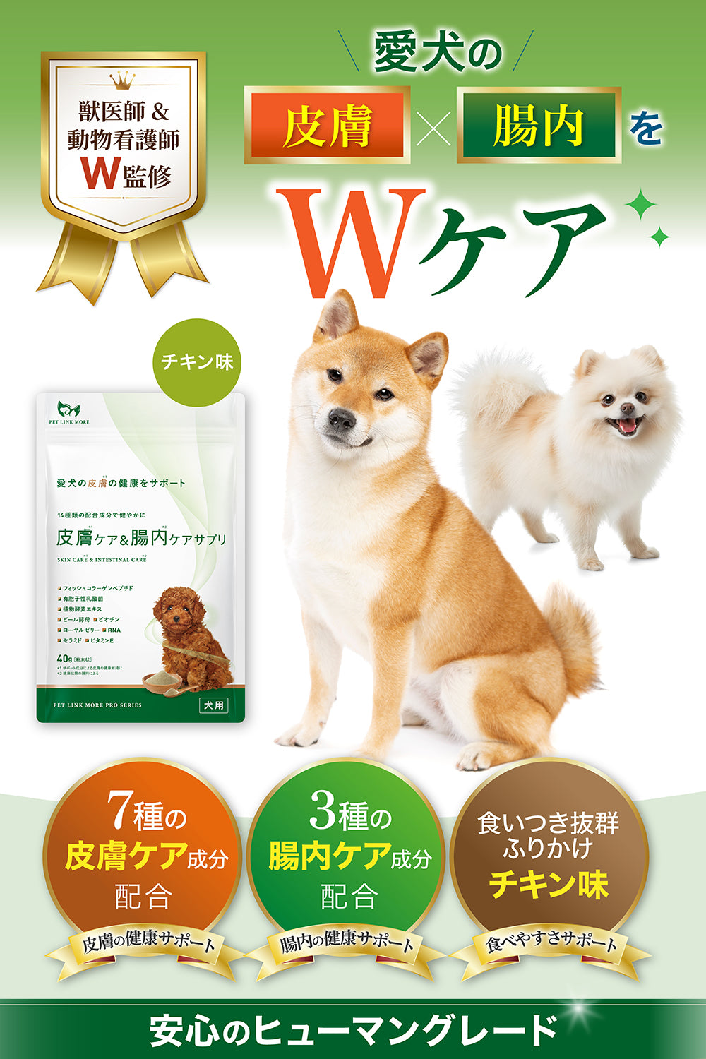 【犬用】皮膚ケア×腸内ケア サプリメント 粉末40g