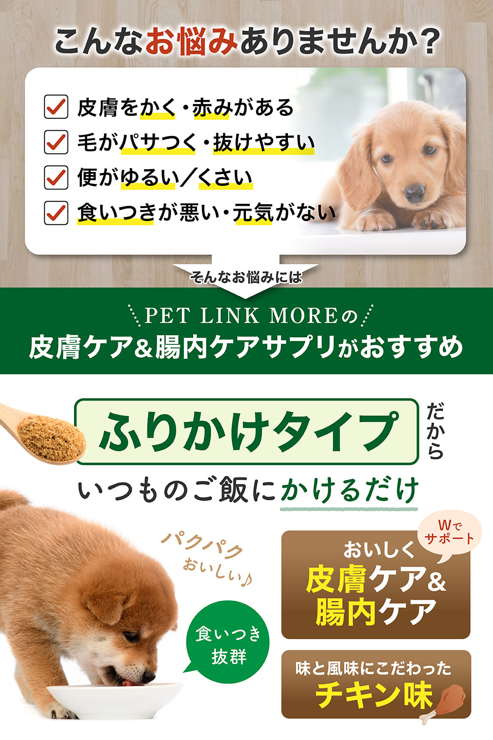 【犬用】皮膚ケア×腸内ケア サプリメント 粉末40g