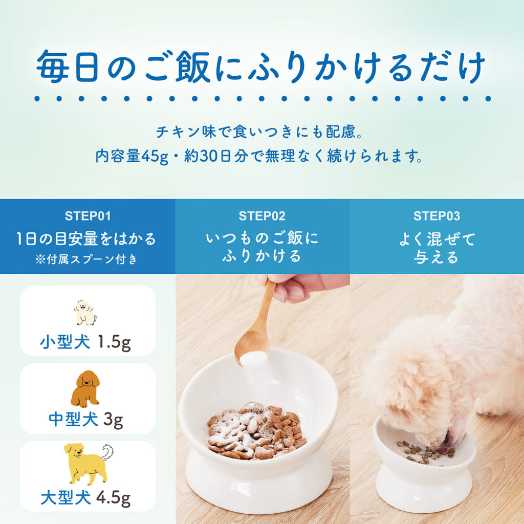 【犬用】涙クリアサプリメント チキン味  粉末 45g