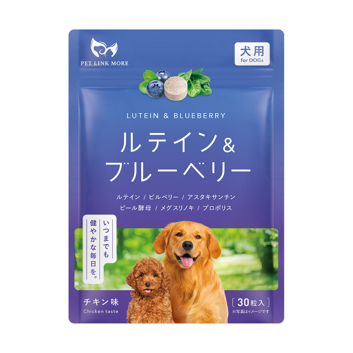 【犬用】ルテイン＆ブルーベリーサプリメント チキン味 錠剤30粒