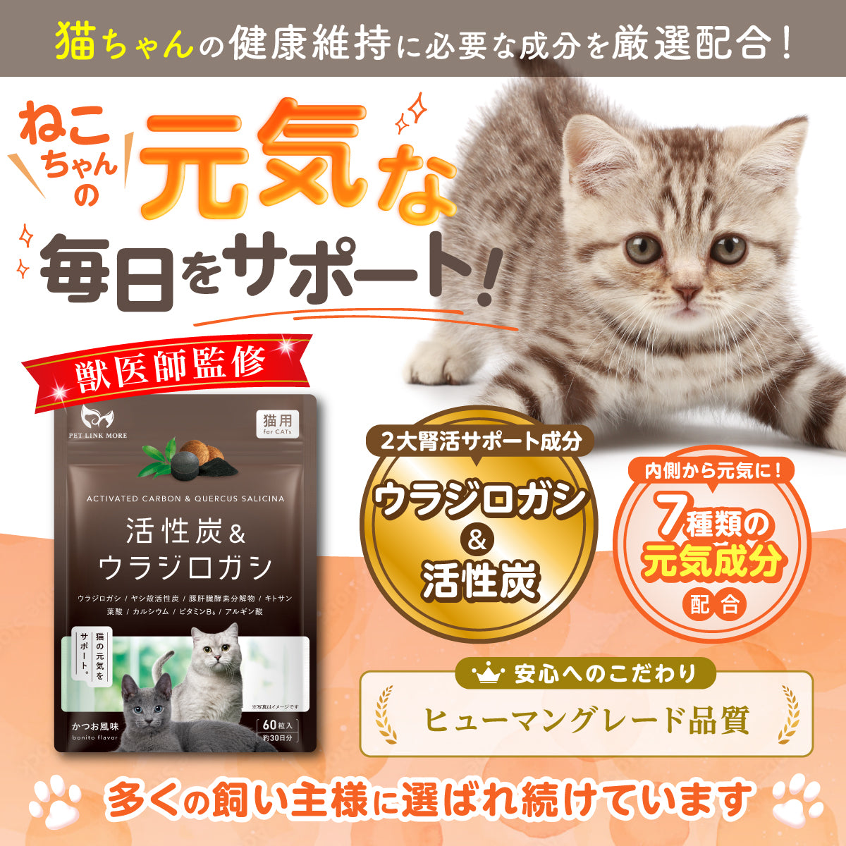 【猫用】活性炭＆ウラジロガシ サプリメント 錠剤60粒