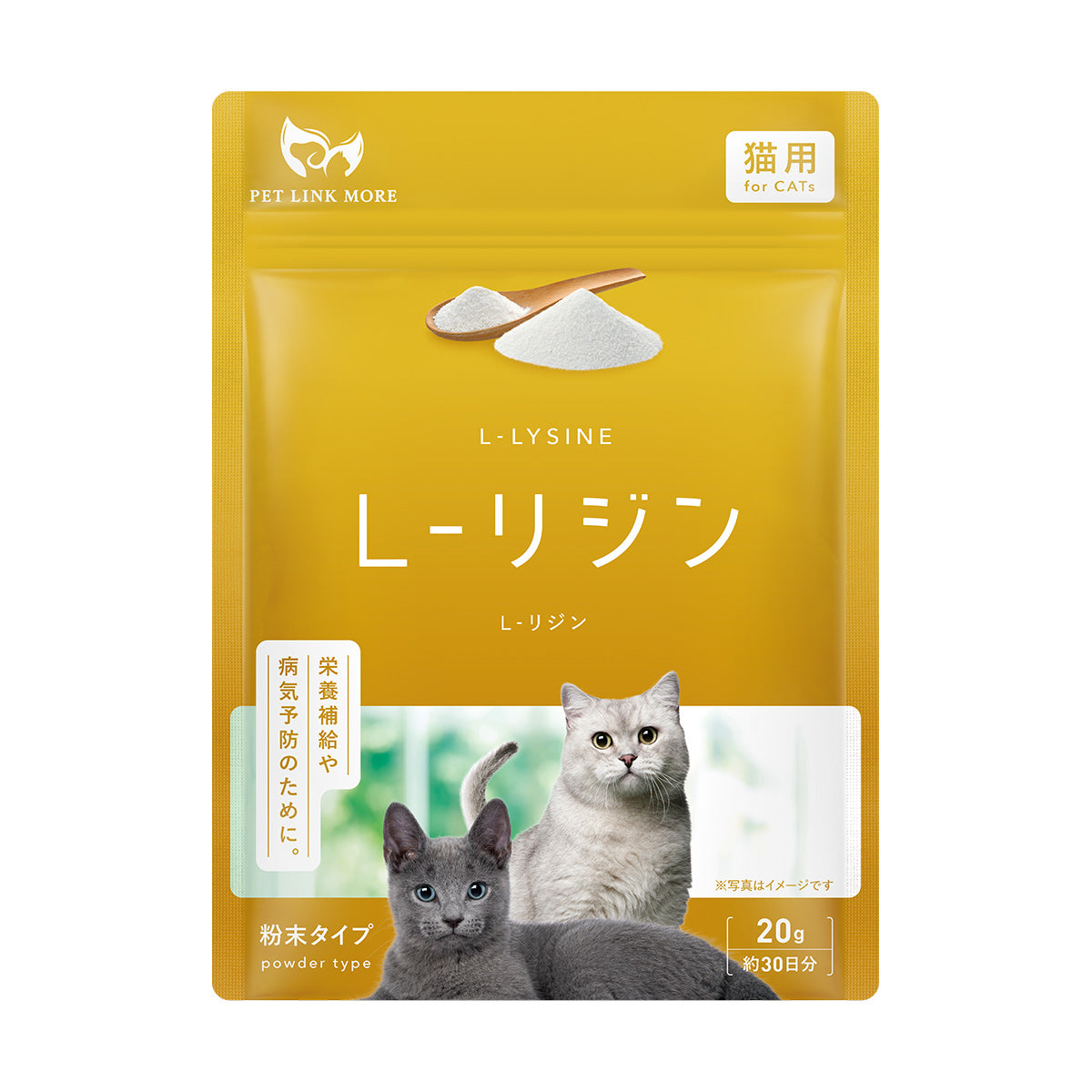 【猫用】リジンサプリメント 粉末