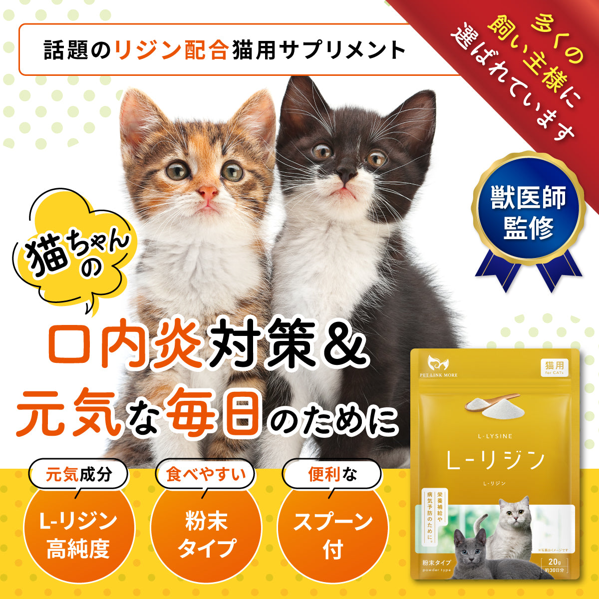【猫用】リジンサプリメント 粉末