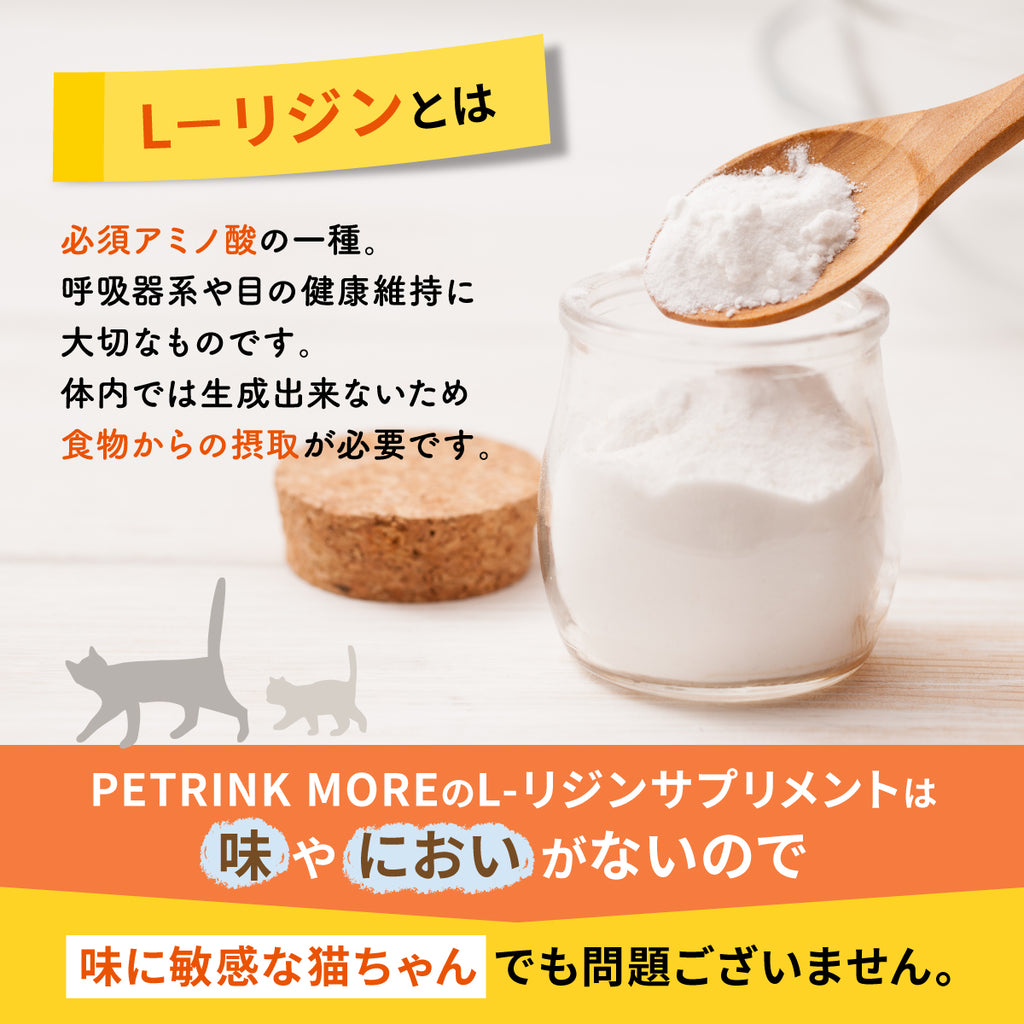 【猫用】リジンサプリメント 粉末